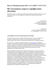 Письмо Минобразования РФ от 13.11.2003 N 14-51