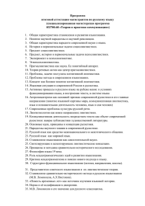 Программа итоговой аттестации магистрантов по русскому