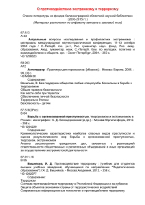 Список литературы из фондов Калининградской областной