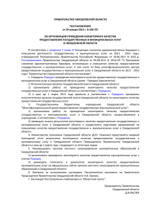 Правительства Свердловской области от 29 января 2013 года