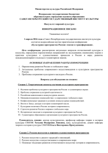 Министерство культуры Российской Федерации  Федеральное государственное бюджетное образовательное учреждение высшего образования