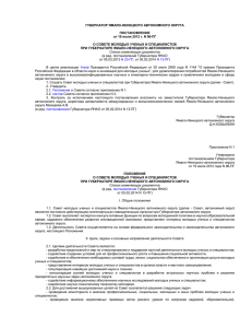Постановление Губернатора ЯНАО от 19.07.2012 N 96-ПГ