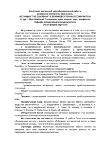 Аннотация выпускной квалификационной работы Деревянко