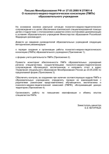 Письмо Минобразования РФ от 27.03.2000 N 27901