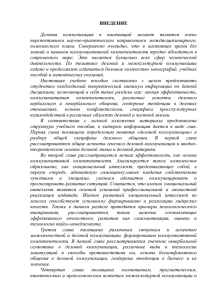 ВВЕДЕНИЕ  Деловая  коммуникация  в  настоящий  момент ... перспективным  научно-практическим  направлением  междисциплинарного,