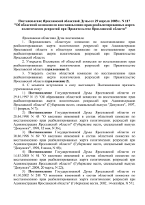 Постановление Ярославской областной Думы от 29 апреля