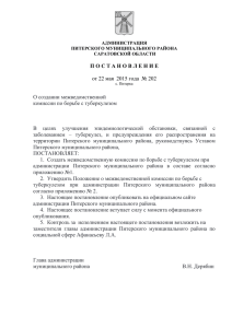 от 22 мая 2015 года № 202 - Питерского муниципального района