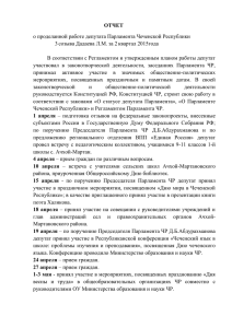 Дадаев Л. Отчет за 2 квартал 2015 года.