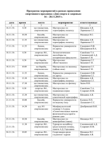 cпортивный праздник "дни спорта и здоровья"