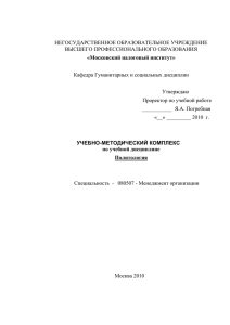 Приложение 9 - Московский налоговый институт