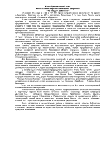 Итоги Презентации 9 тома Книги Памяти жертв политических