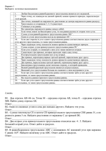 Зачет по геометрии 7 класс