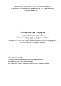 Компьютерная графика гр2142 - Саратовский государственный