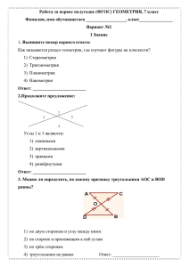 Контрольная работа по геометрии 7 класс за 1 полугодие (2