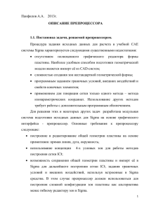 Препроцессор-описание Панфилов А.А. 2013г.