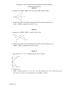 Геометрия 7 класс. Первый признак равенства треугольников АВD DBC