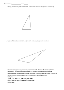 Вписанная в треугольник и описанная около треугольника