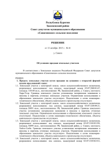 Решение по торгам № 41 - Официальный сайт администрации