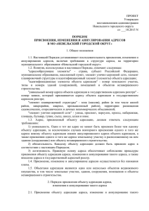 ПРОЕКТ Утвержден постановлением администрации Невельского городского округа
