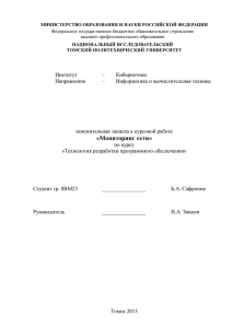 Пояснительная записка Сафронов Б.А