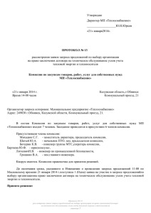 Протокол - Теплоснабжение» г.Обнинск