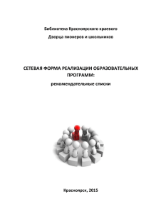 Библиотека Красноярского краевого Дворца пионеров и