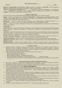 Лицензионный договор № ______ г. Москва «____» ______
