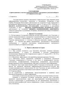 УТВЕРЖДЕНО приказом комитета Ставропольского края по информационным технологиям и