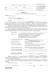 Управление ФМС России (наименование организации согласно