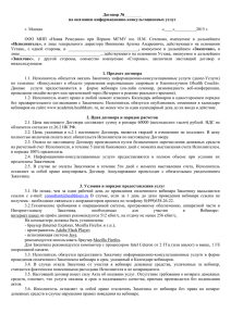 Договор №________ на оказанию информационно-консультационных услуг  г. Москва