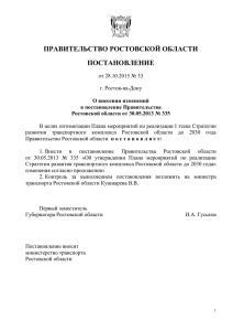 от 28.10.2015 № 53 - Правительство Ростовской области