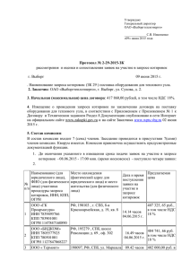 Протокол 2-29-2015-ЗК