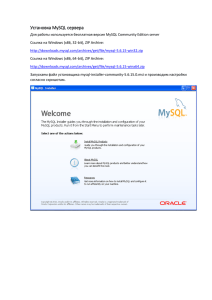Установка MySQL сервера