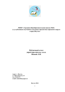 Публичный доклад за 2013-2014 уч.г.