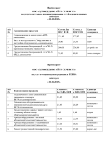 на услуги системного администрирования сетей передачи данных