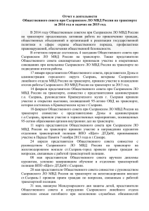 Отчет за 2014 год - Сызранский линейный отдел