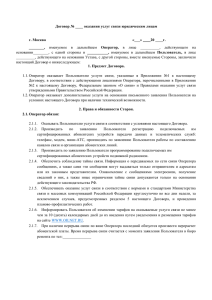 Договор № ____ оказания услуг связи юридическим лицам г. Москва ________,