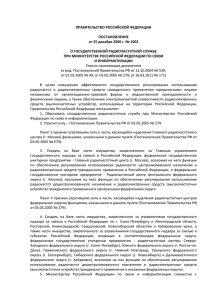 ПРАВИТЕЛЬСТВО РОССИЙСКОЙ ФЕДЕРАЦИИ ПОСТАНОВЛЕНИЕ от 25 декабря 2000 г. № 1002