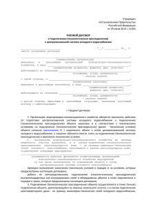 Утвержден постановлением Правительства Российской Федерации