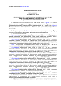 АДМИНИСТРАЦИЯ ГОРОДА ПЕРМИ ПОСТАНОВЛЕНИЕ от 17 июня 2015 г. N 378