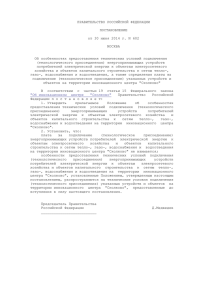 ПРАВИТЕЛЬСТВО РОССИЙСКОЙ ФЕДЕРАЦИИ  ПОСТАНОВЛЕНИЕ от 30 июня 2014 г. N 602