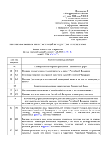 Приложение 2 к Инструкции Банка России от 4 июня 2012 года N