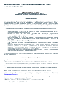 Присвоение почтового адреса объектам недвижимости и выдача