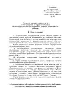 Утвержден постановлением Восточно-Казахстанского областного акимата