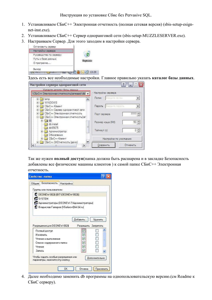 Инструкция По Установке Сбис Без Pervasive SQL