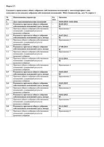 Форма 2.7.Сведения о проведенных общих собраниях