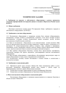 Техническое задание (приложение 2) (docx 52,66 Кб)