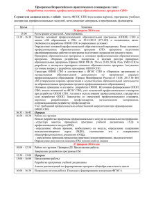 Программа Всероссийского практического семинара на тему