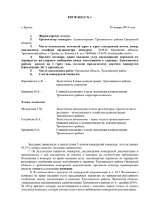 Протокол № 3 от 28 января 2015 года.