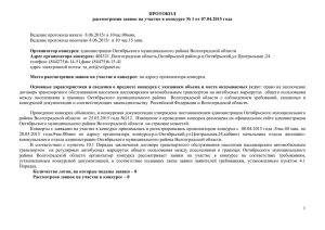 Протокол вскрытия конвертов конкурса № 1 от 07.04.2015 года